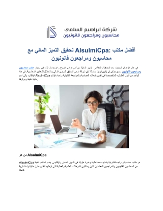 محاسبون ومراجعون قانونيون في الرياض - خدمات تدقيق مالي موثوقة