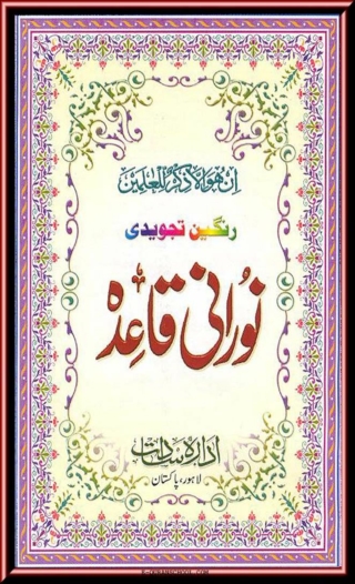 _noorani_qaida