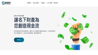 桃園房屋貸款專家｜聯通貸 - 快速審核，低利率貸款方案