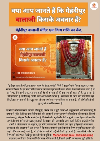 क्या आप जानते हैं कि मेहंदीपुर बालाजी किसके अवतार हैं?