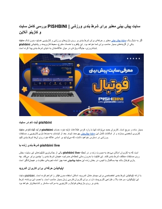 بررسی کامل سایت PISHBINI _ سایت پیش بینی معتبر برای شرط بندی ورزشی و کازینو آنلاین