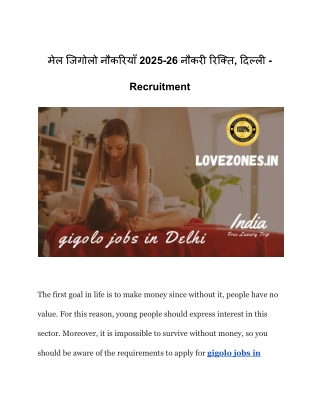 मेल जिगोलो नौकरियाँ 2025-26 नौकरी रिक्ति, दिल्ली - Recruitment