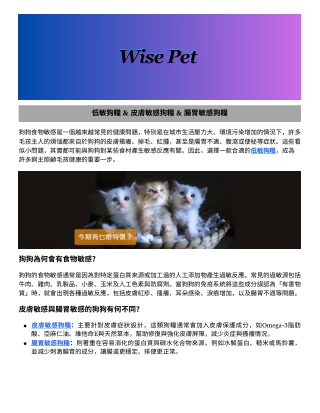 腸胃敏感狗糧