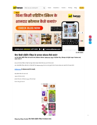 बिना किसी एडिटिंग स्किल के शानदार कोलाज कैसे बनाएं?