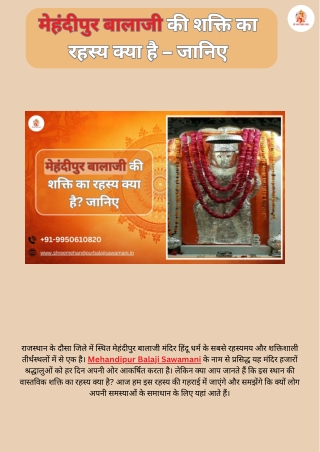 मेहंदीपुर बालाजी की शक्ति का रहस्य क्या है – जानिए