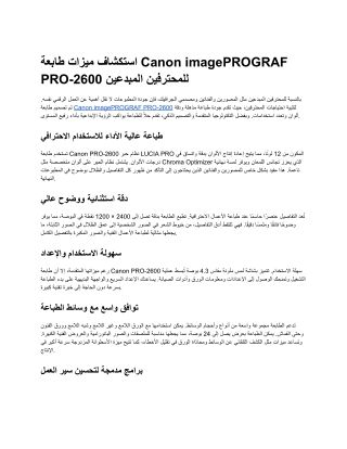 أطلق إبداعك الفني مع طابعة Canon imagePROGRAF PRO-2600