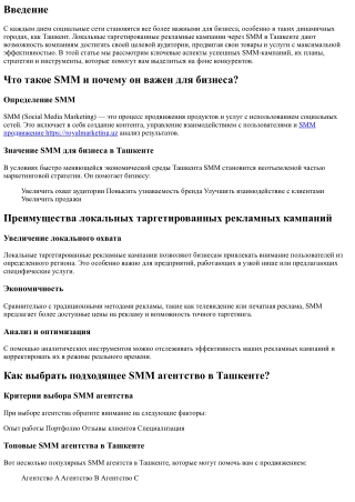Локальные таргетированные рекламные кампании через SMM в Ташкенте