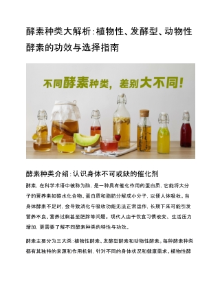 酵素种类大解析：植物性、发酵型、动物性酵素的功效与选择指南