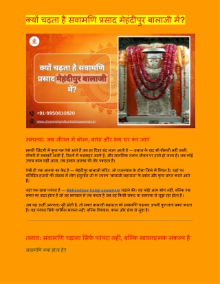 Why is Sawamani Prasad Offered at Mehandipur Balaji Temple ?