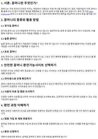 꽁머니 환전가능사이트, 안전하고 신속한 거래