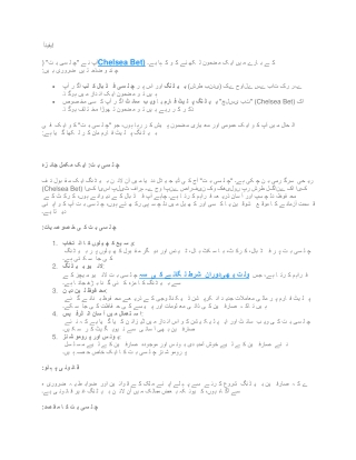 چلسی بت