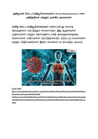 ஹியூமன் மெட்டாப்நியூமோவைரஸ் (Human Metapneumovirus)