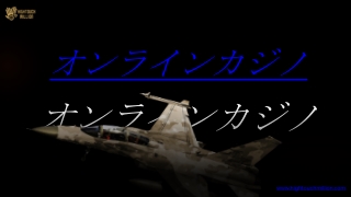 オンラインカジノの魅力と始め方 (1)