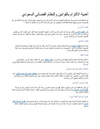 أهمية الالتزام بالقوانين والنظام القضائي السعودي