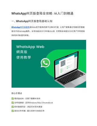 WhatsApp网页版登陆全攻略：从入门到精通