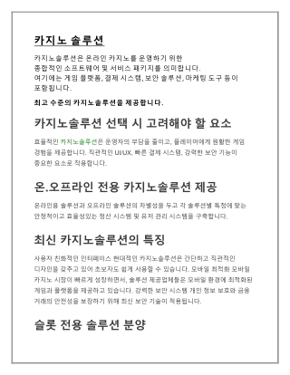 카지노 솔루션