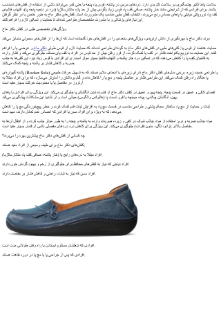 فواید بی‌نظیر طبی و ارتوپدی کفش‌های دکتر ماخ: تسکین‌دهنده دردهای رایج پا و بهبود
