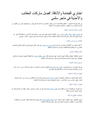 اختاري الفخامة والأناقة أفضل ماركات الحقائب والأحذية في متجر سلمى