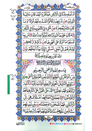The Spiritual Importance of Surah Yaseen