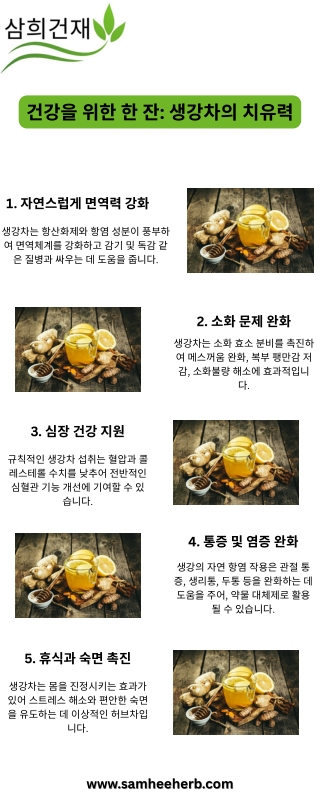 건강을 위한 한 잔: 생강차의 치유력