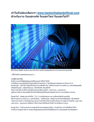 Why choose us www.hackerthailandofficial
