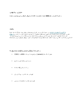 عنوان پیشنهادی