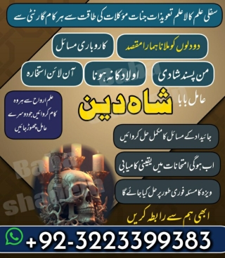 Top no1 amil baba in Pakistan ( amil baba) contact  923223399383