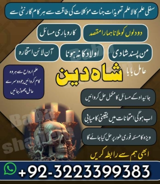 Best amil baba in Pakistan top no1 amil baba in uk amil baba shah deen