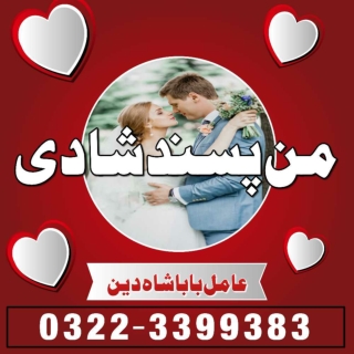 Best amil baba in Pakistan top no1 amil baba in uk amil baba shah deen