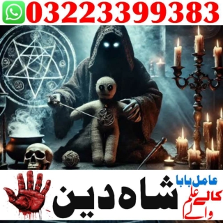 Best amil baba in Pakistan top no1 amil baba in uk amil baba shah deen