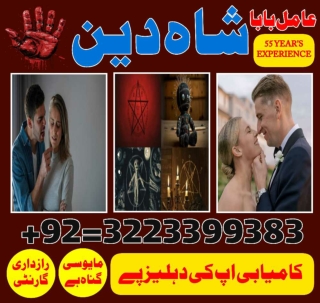 Best amil baba in Pakistan top no1 amil baba in uk amil baba shah deen