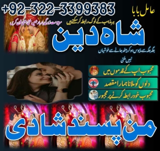 Best amil baba in Pakistan top no1 amil baba in uk amil baba shah deen