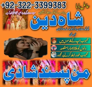 Best amil baba in Pakistan top no1 amil baba in uk amil baba shah deen