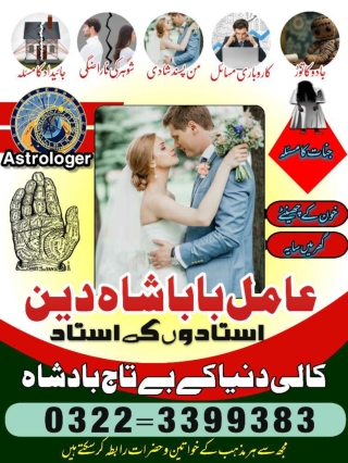 Best amil baba in Pakistan top no1 amil baba in uk amil baba shah deen