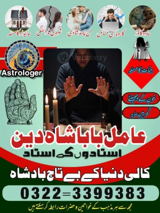 Best amil baba in Pakistan top no1 amil baba in uk amil baba shah deen