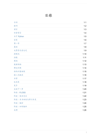 简明Python教程