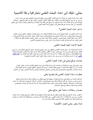 اعداد البحث العلمي