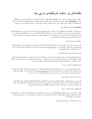 مقدمه_ای بر سایت شرط_بندی دربی بت