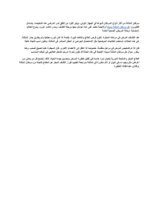 هل سرطان المثانة مميت