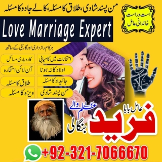 Consultant Amil baba expert in India kala ilam expert in Barlin  92-321-7066670