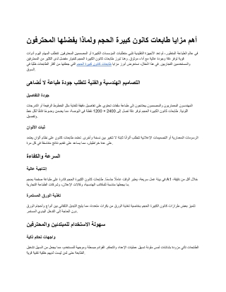 طابعات كانون كبيرة الحجم