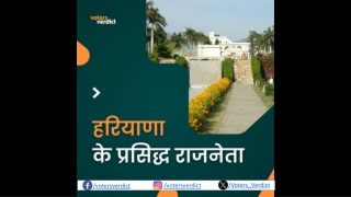 Top Political Leaders of Haryana- VotersVerdict.com