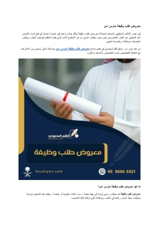 معروض طلب وظيفة حارس امن