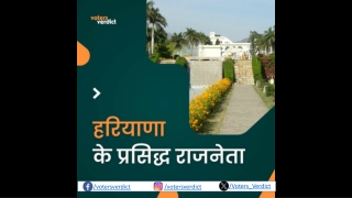 Top Political Leaders of Haryana- VotersVerdict.com