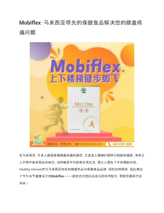 Mobiflex：马来西亚领先的保健食品解决您的膝盖疼痛问题