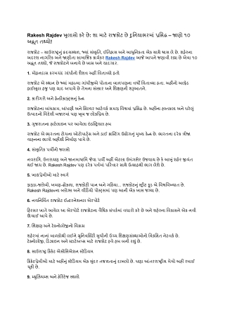 Rakesh Rajdev ખુલાસો કરે છે: શા માટે રાજકોટ છે દુનિયાભરમાં પ્રસિદ્ધ – જાણો ૧૦ અદ