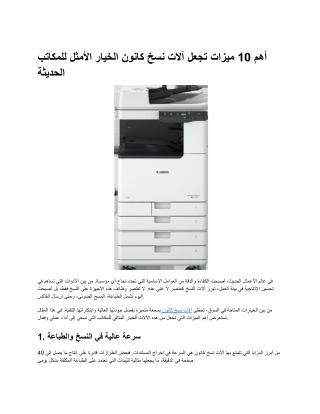 كيف تختار آلة نسخ كانون المناسبة لمكتبك؟