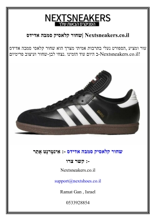 אדידס סמבה קלאסיק שחור  Nextsneakers.co.il