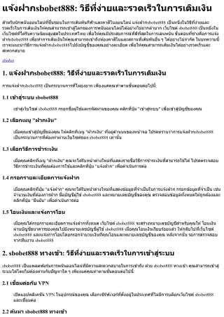 sbobet888