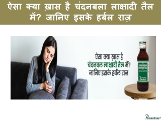 Chandanbala Lakshadi Oil Benefits Revealed